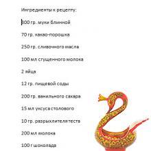 Торт &quot;Южная ночь&quot;